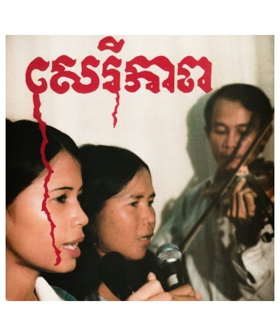 Banteay Ampil Band Cambodian Liberation Songs' Vinyl Record $13.47 Vinyl